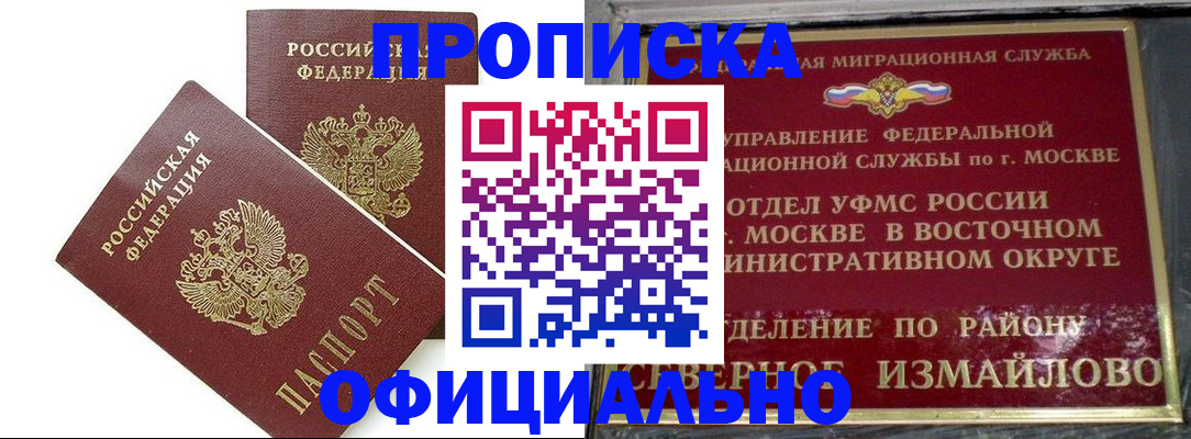 временная регистрация купить в Новочебоксарске